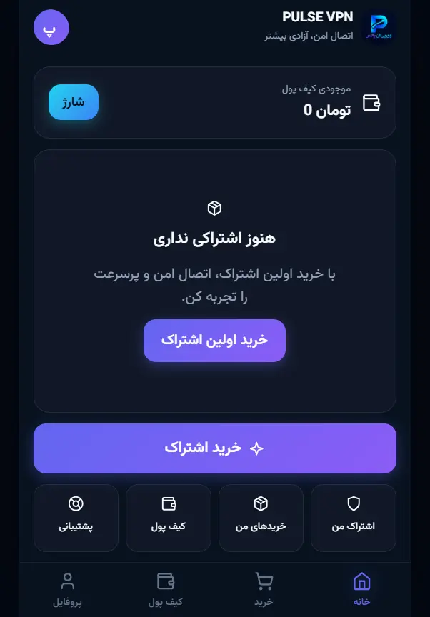 مینی اپ فروش کانفیگ VPN - Pulse VPN