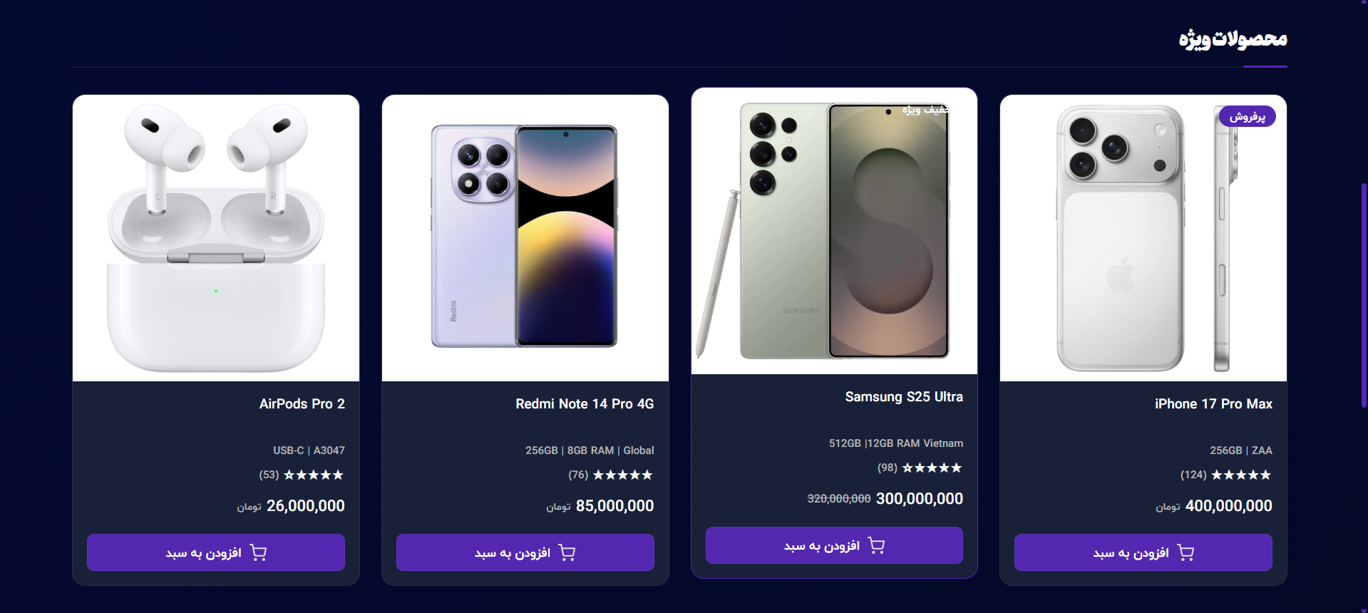 فروشگاه تخصصی موبایل